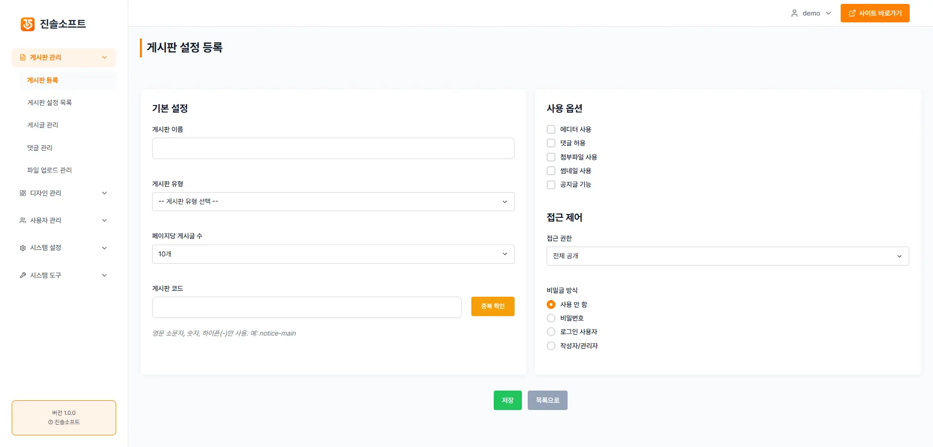 게시판 관리