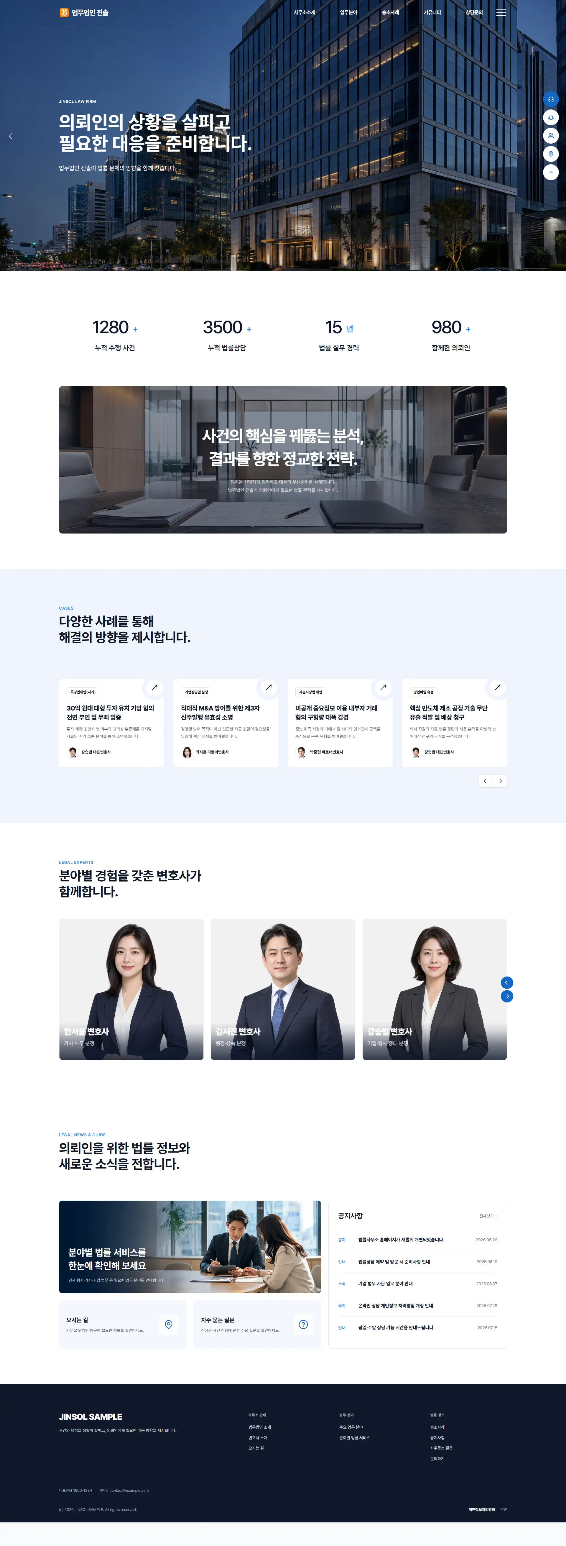 로펌 프로페셔널 홈페이지 샘플