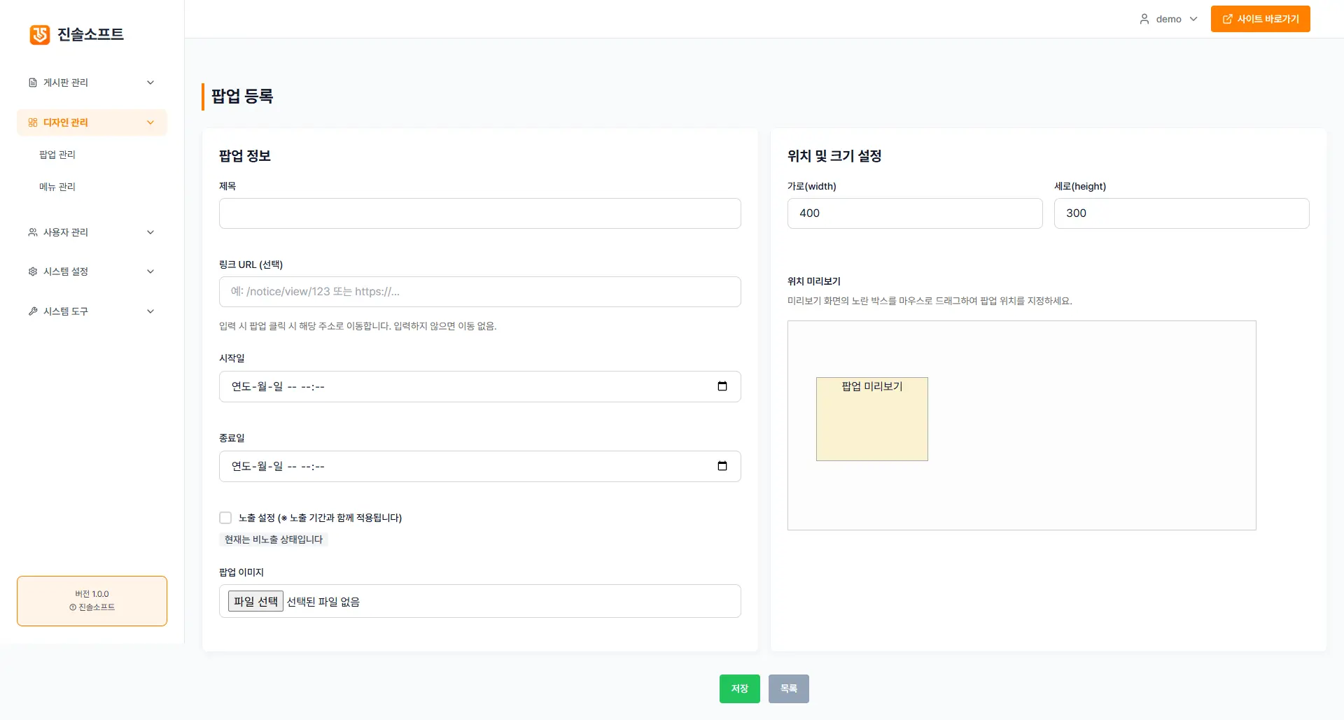 디자인 관리(팝업/메뉴)