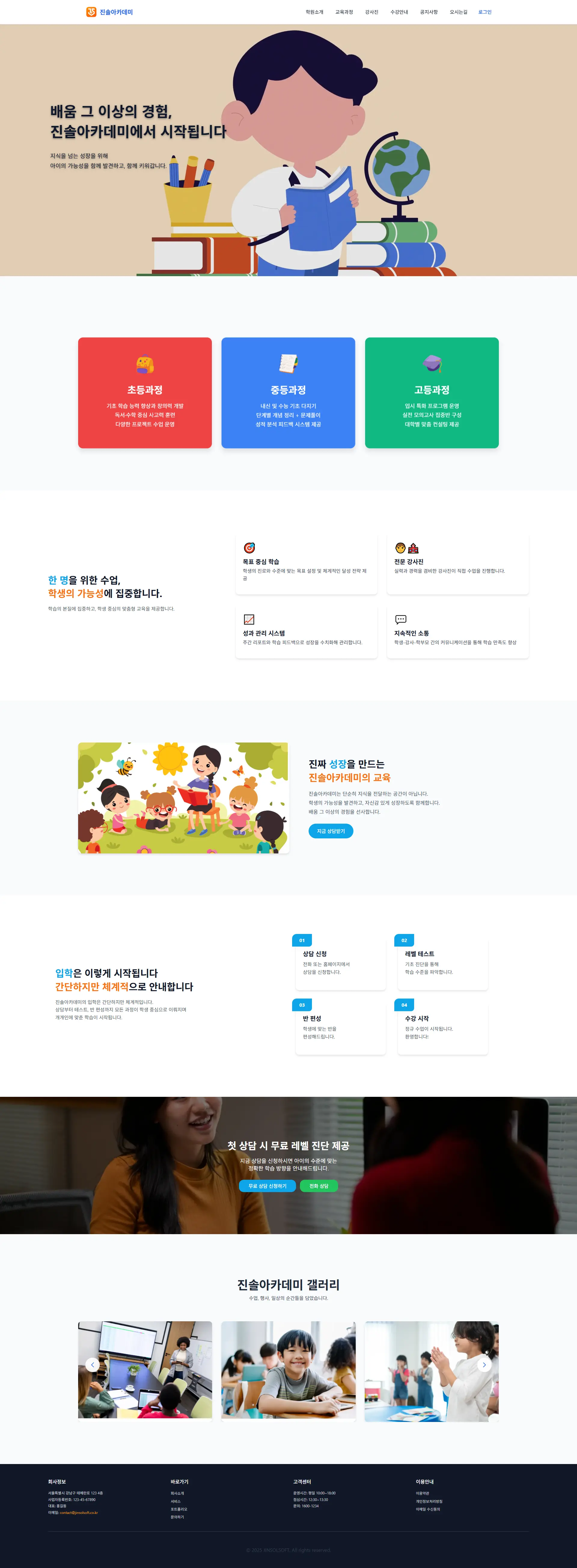 교육/아카데미 샘플